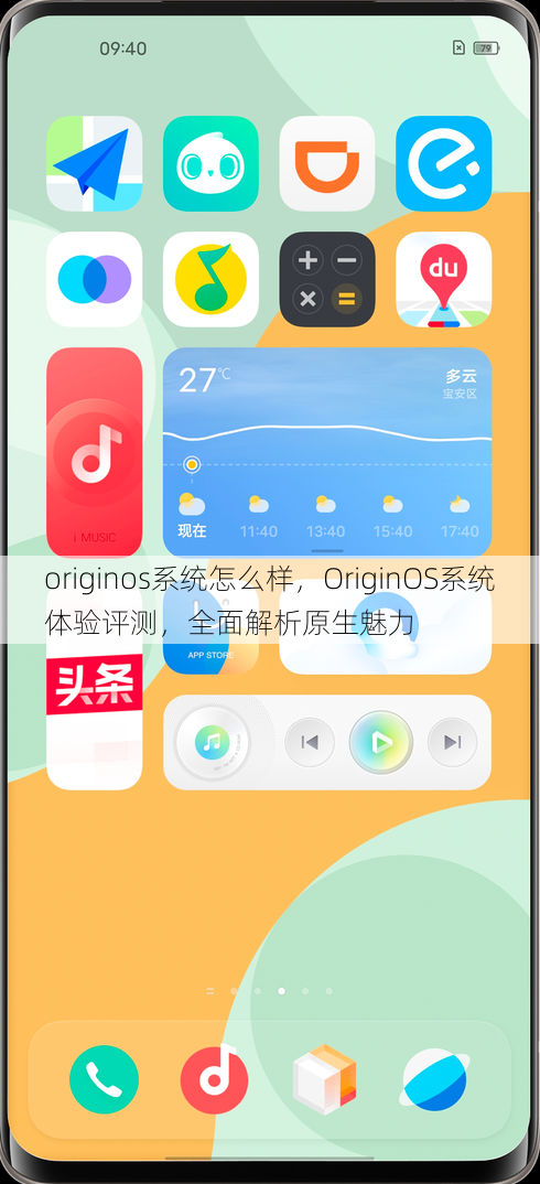 originos系统怎么样
