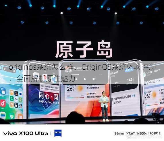 originos系统怎么样