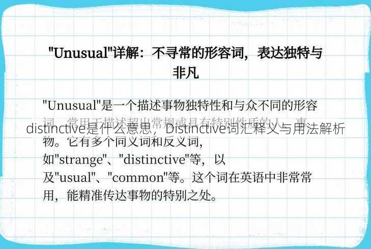distinctive是什么意思