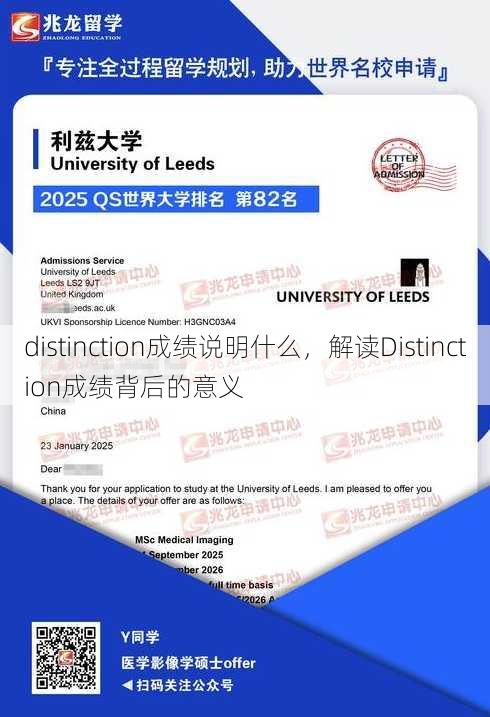 distinction成绩说明什么