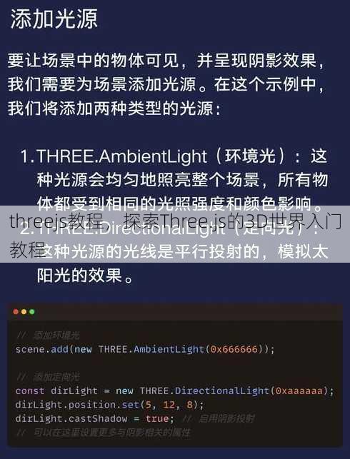 threejs教程
