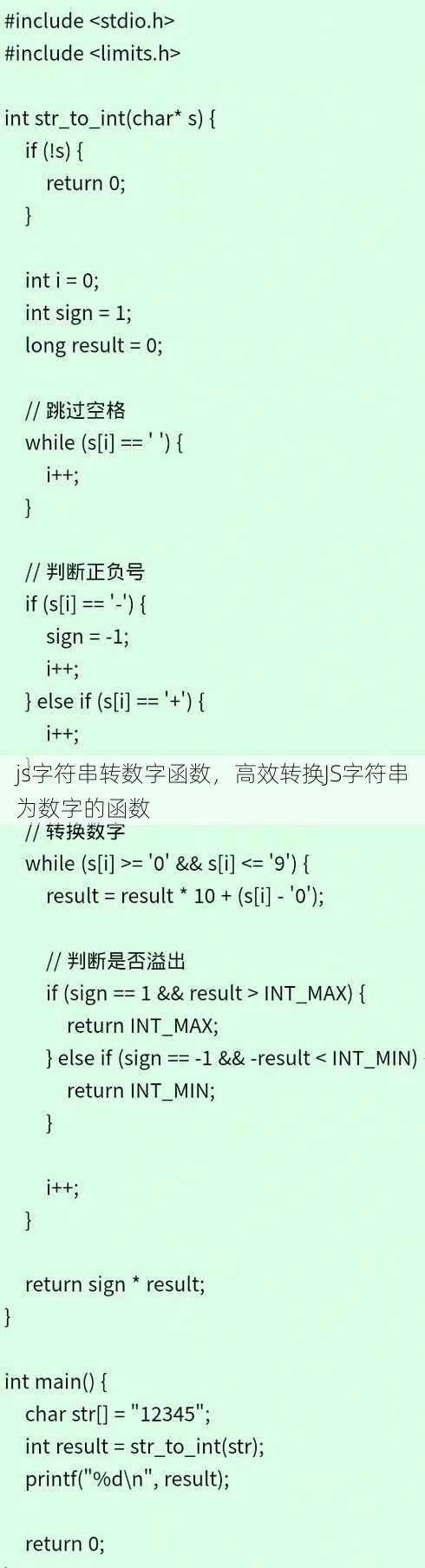 js字符串转数字函数