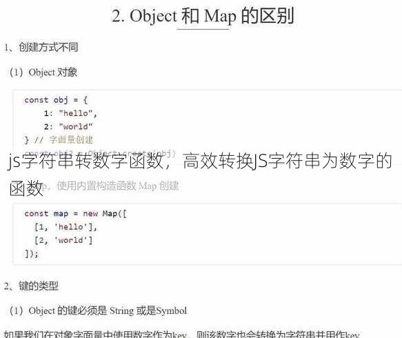 js字符串转数字函数