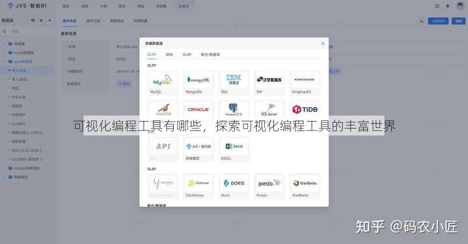 可视化编程工具有哪些