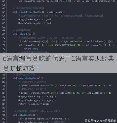c语言编写贪吃蛇代码