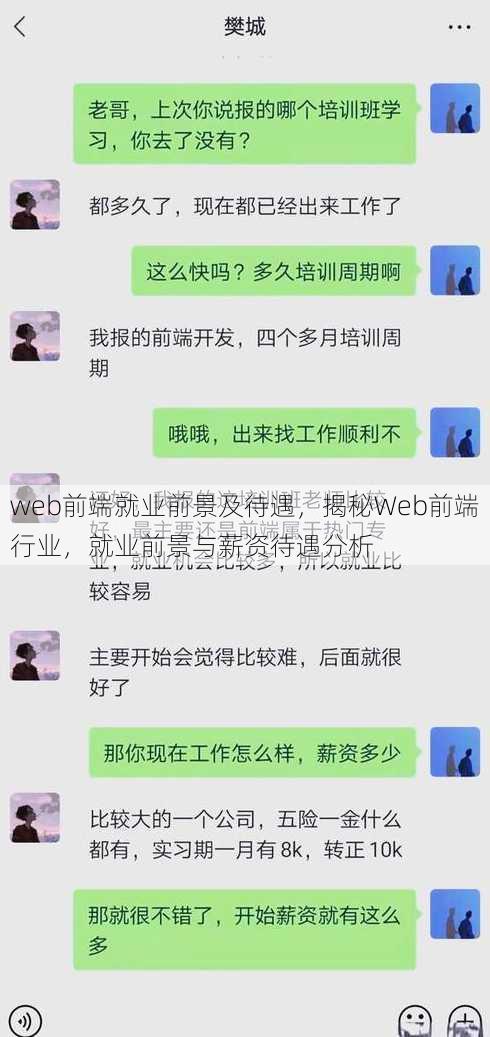 web前端就业前景及待遇