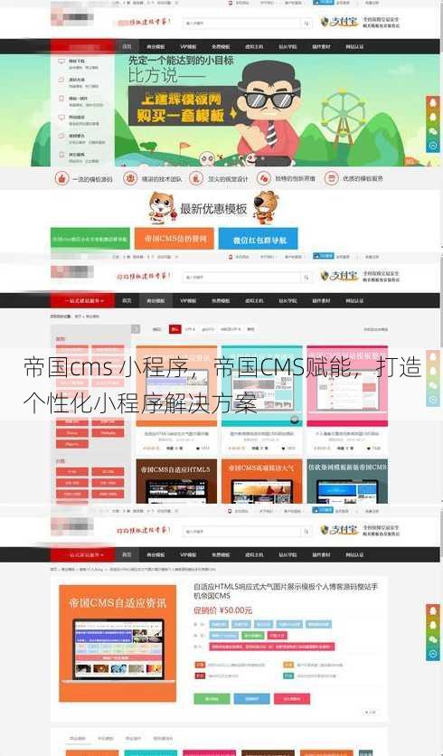 帝国cms 小程序