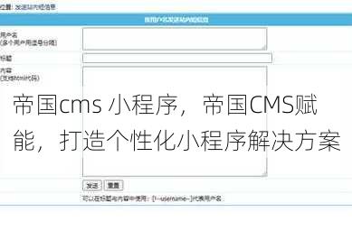 帝国cms 小程序