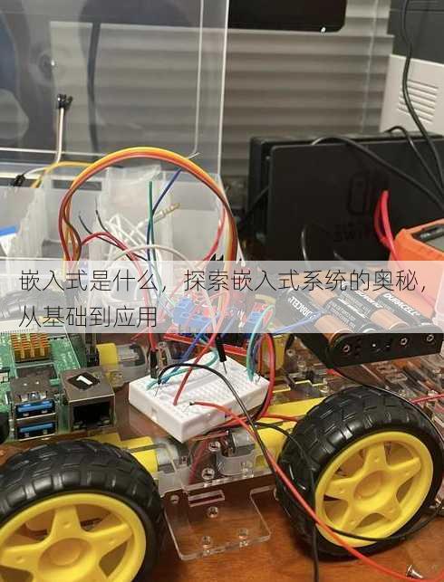 嵌入式是什么