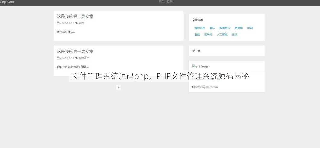 文件管理系统源码php