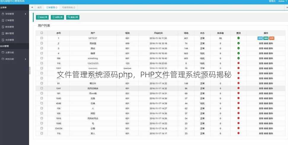 文件管理系统源码php