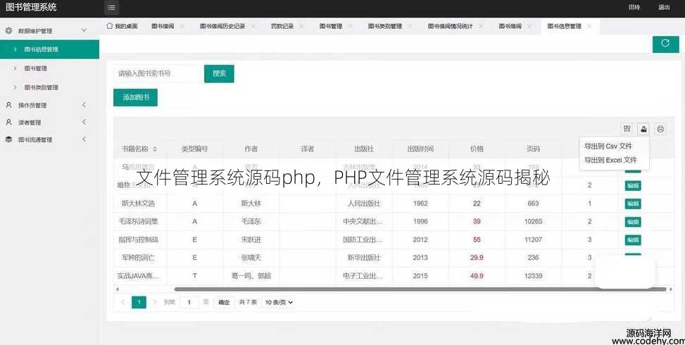 文件管理系统源码php