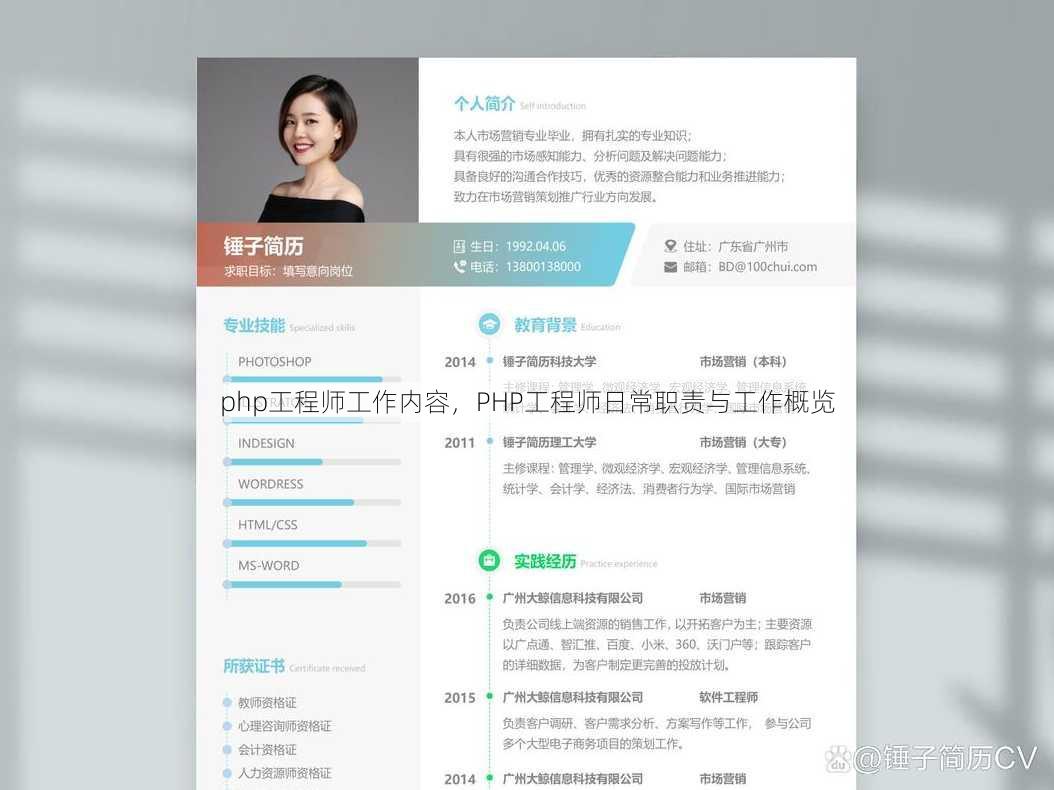 php工程师工作内容