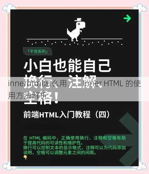 innerhtml怎么用