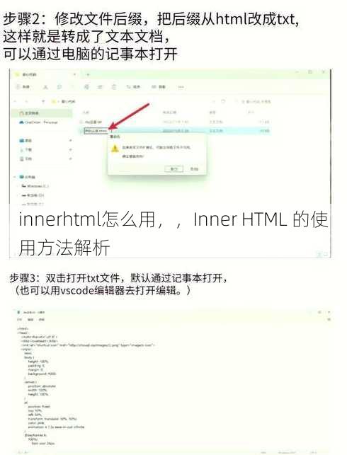 innerhtml怎么用