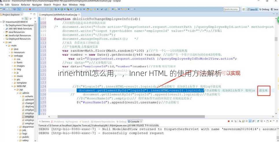 innerhtml怎么用
