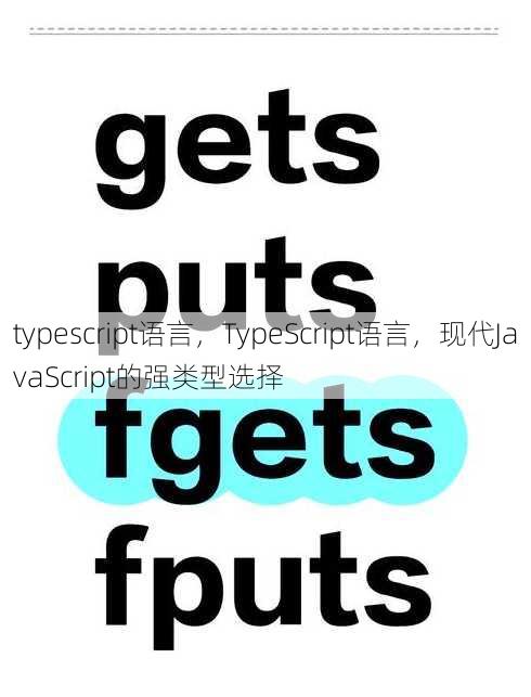 typescript语言