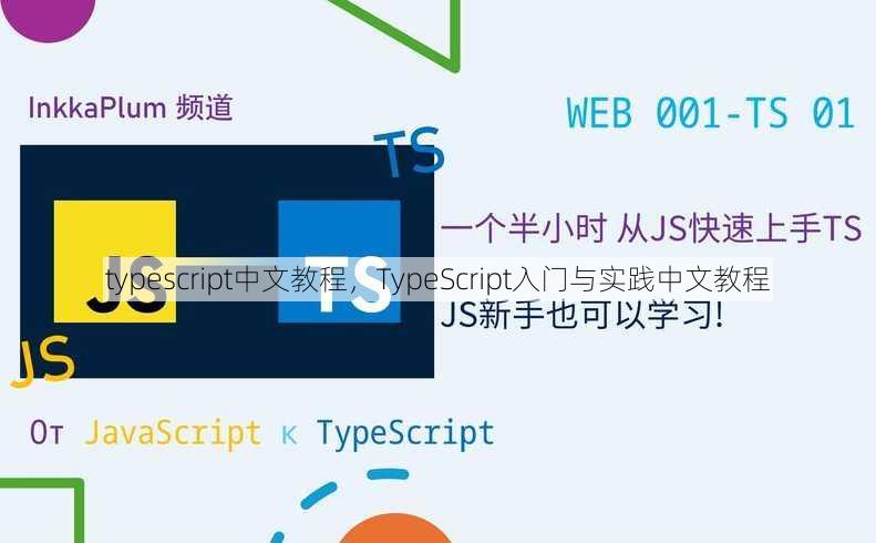 typescript中文教程