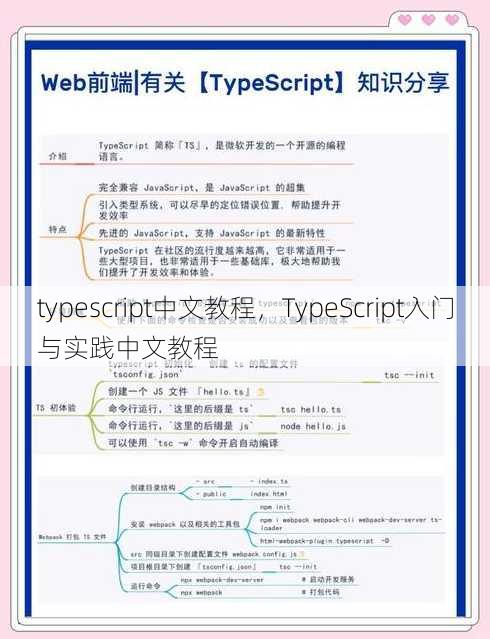 typescript中文教程