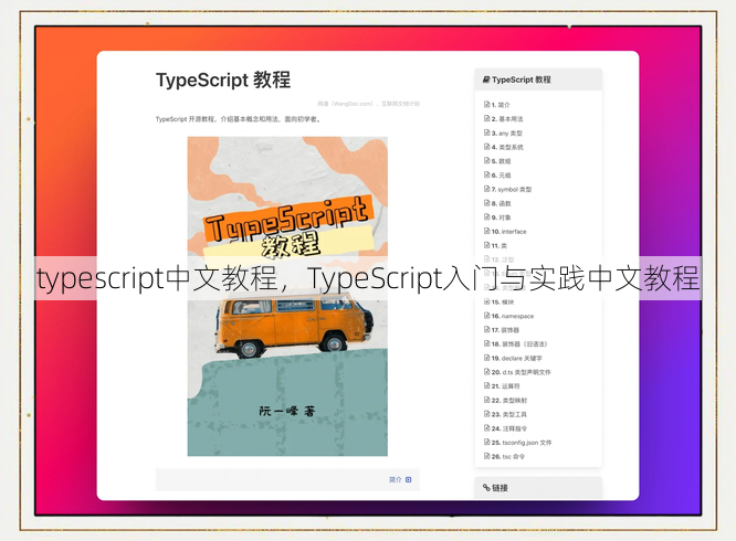 typescript中文教程