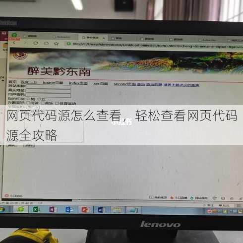 网页代码源怎么查看