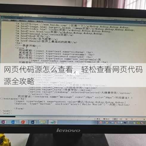 网页代码源怎么查看