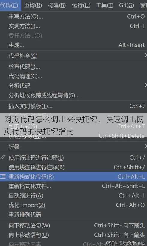 网页代码怎么调出来快捷键