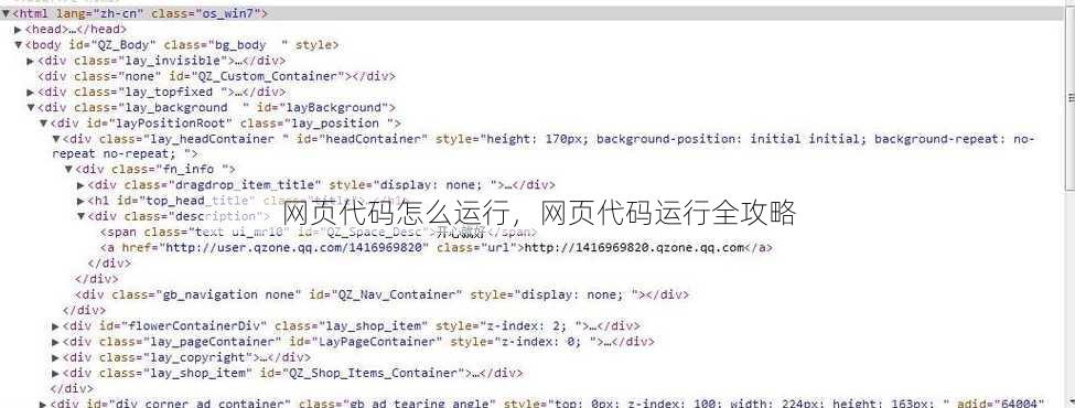 网页代码怎么运行