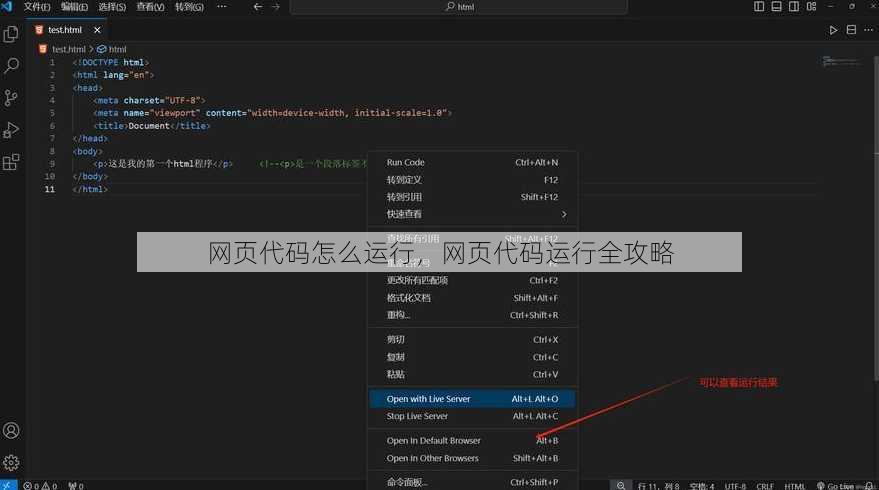 网页代码怎么运行