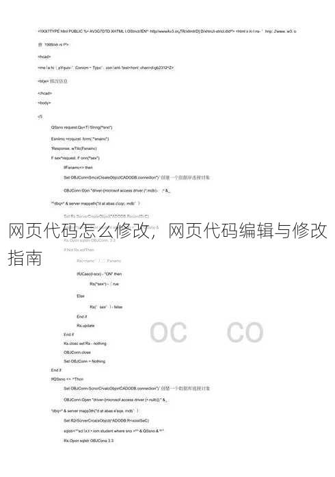 网页代码怎么修改