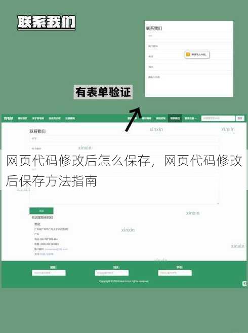 网页代码修改后怎么保存