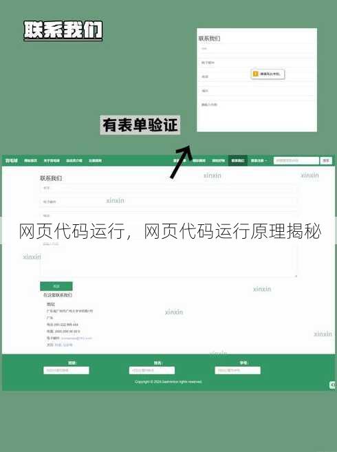 网页代码运行