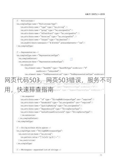 网页代码503