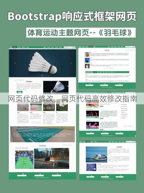 网页代码修改