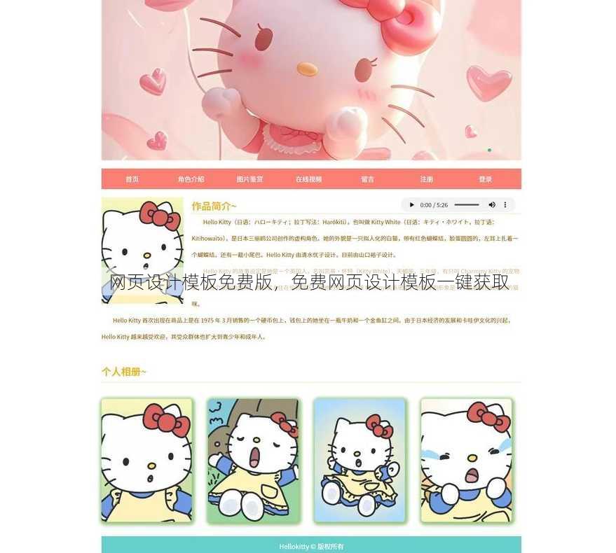 网页设计模板免费版