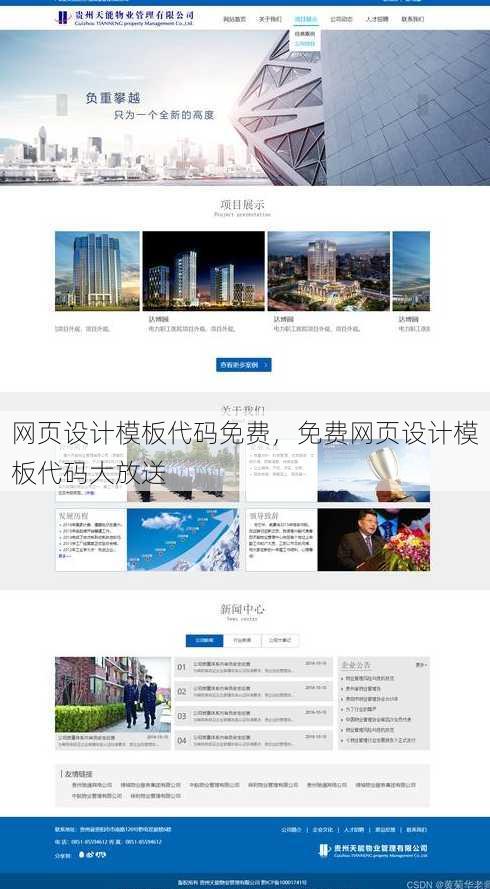 网页设计模板代码免费