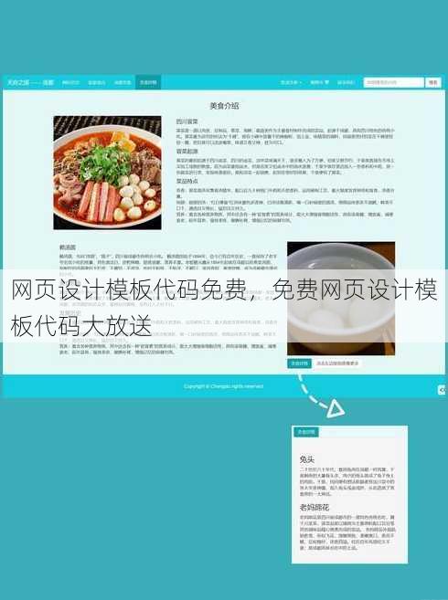 网页设计模板代码免费