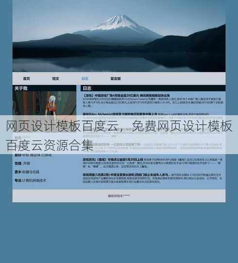 网页设计模板百度云