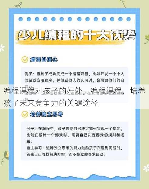 编程课程对孩子的好处