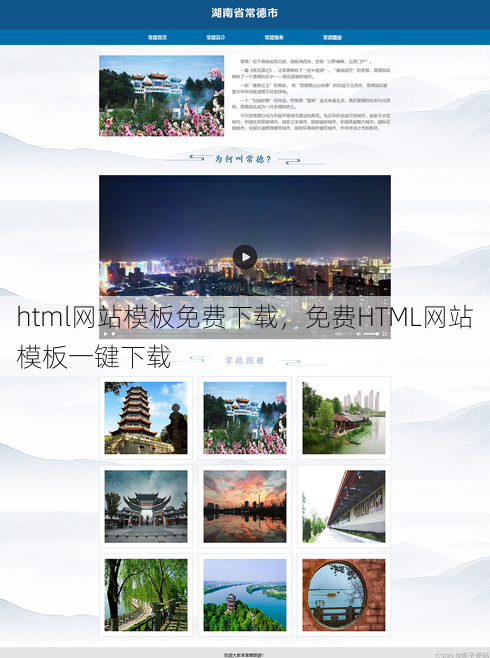 html网站模板免费下载