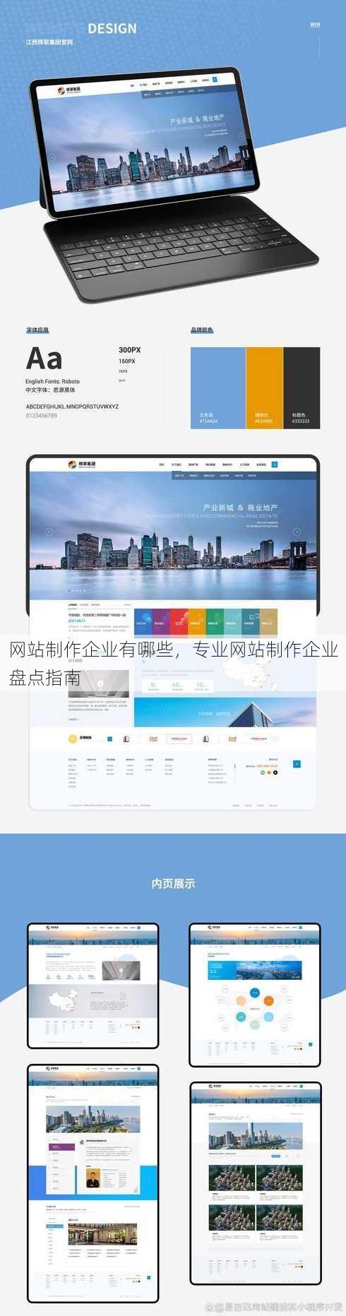 网站制作企业有哪些