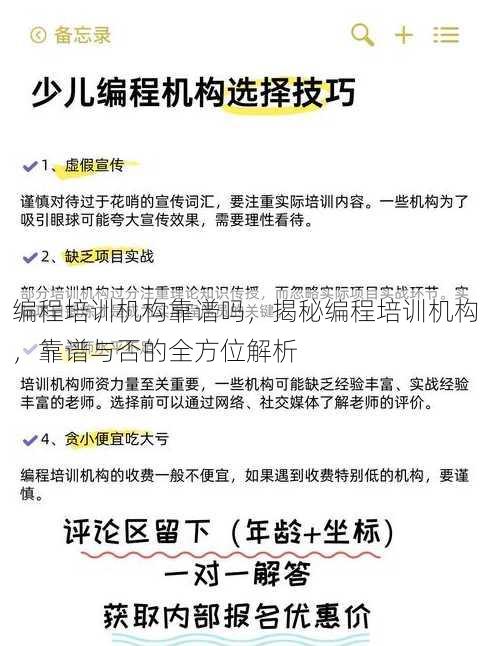 编程培训机构靠谱吗