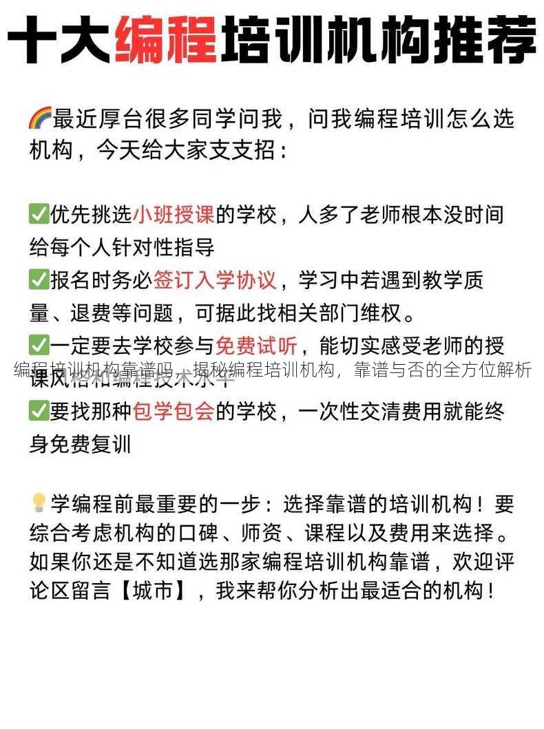 编程培训机构靠谱吗