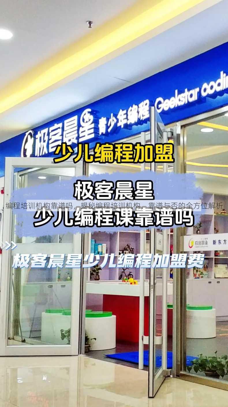 编程培训机构靠谱吗