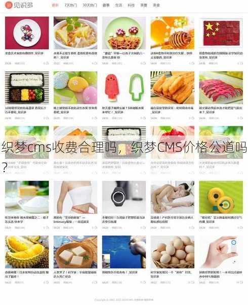 织梦cms收费合理吗