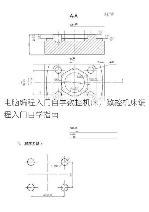 电脑编程入门自学数控机床