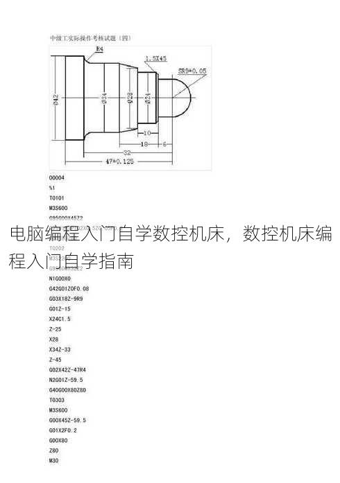 电脑编程入门自学数控机床