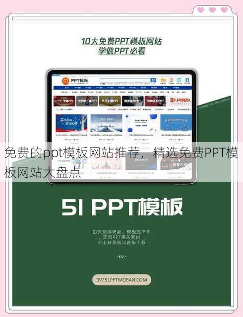 免费的ppt模板网站推荐