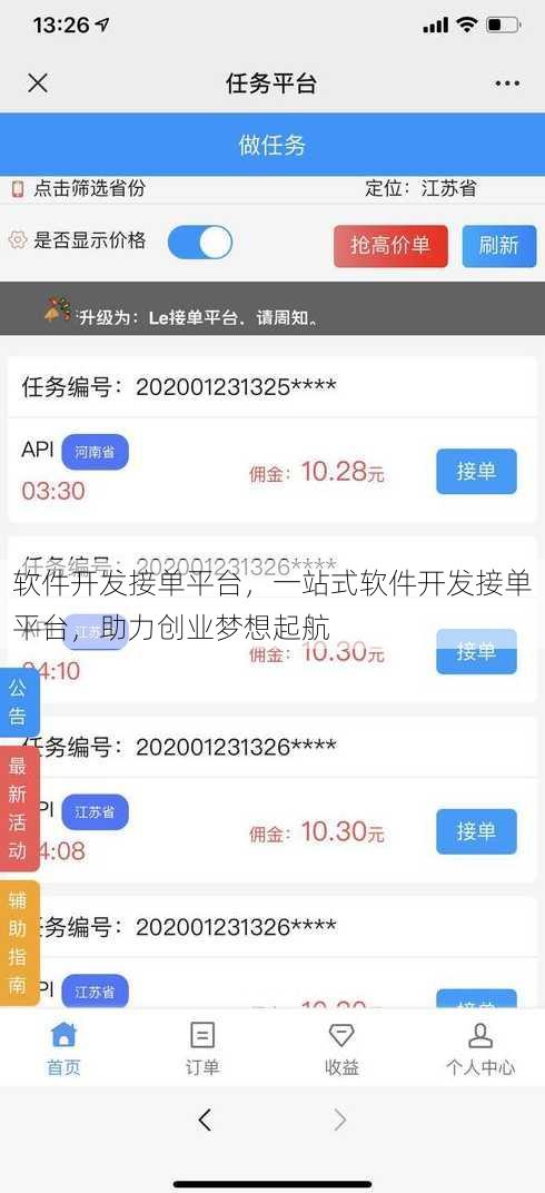软件开发接单平台
