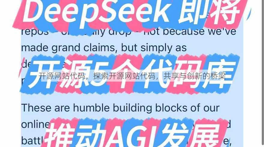 开源网站代码